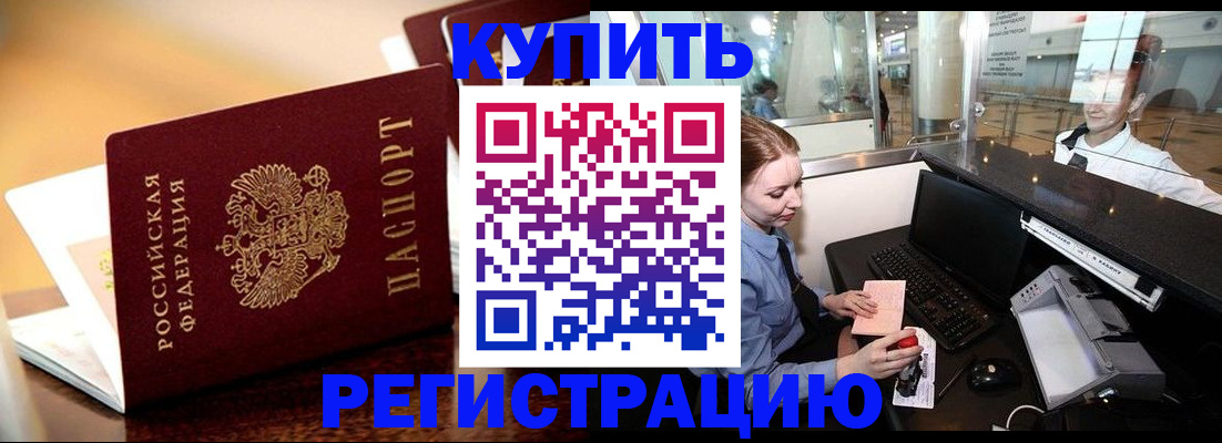 временная регистрация поиск в Комсомольске-на-Амуре