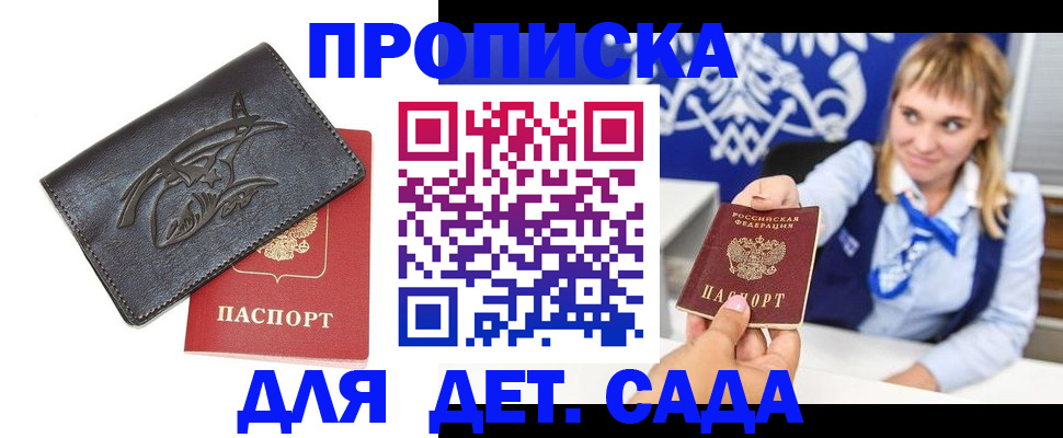 прописка для работы в Комсомольске-на-Амуре