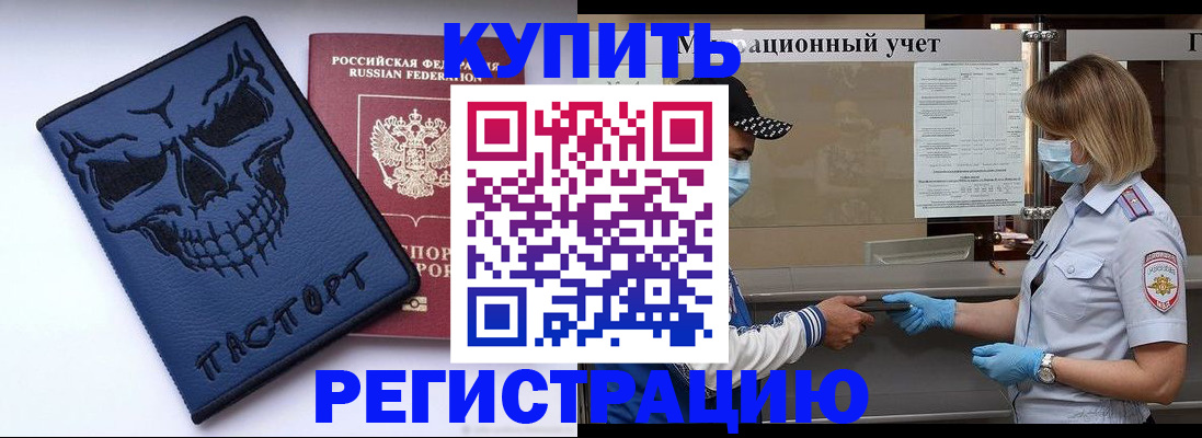 временная регистрация поиск в Комсомольске-на-Амуре